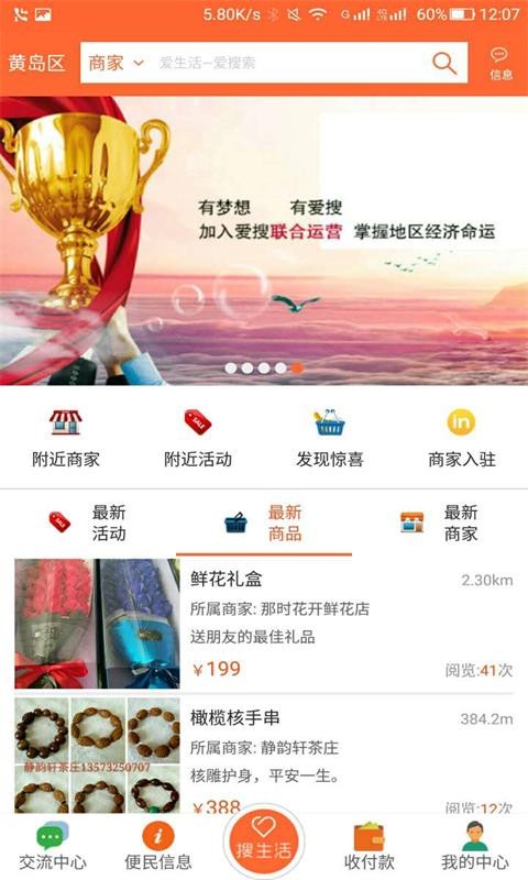 爱生活爱搜索v3.0.0截图6