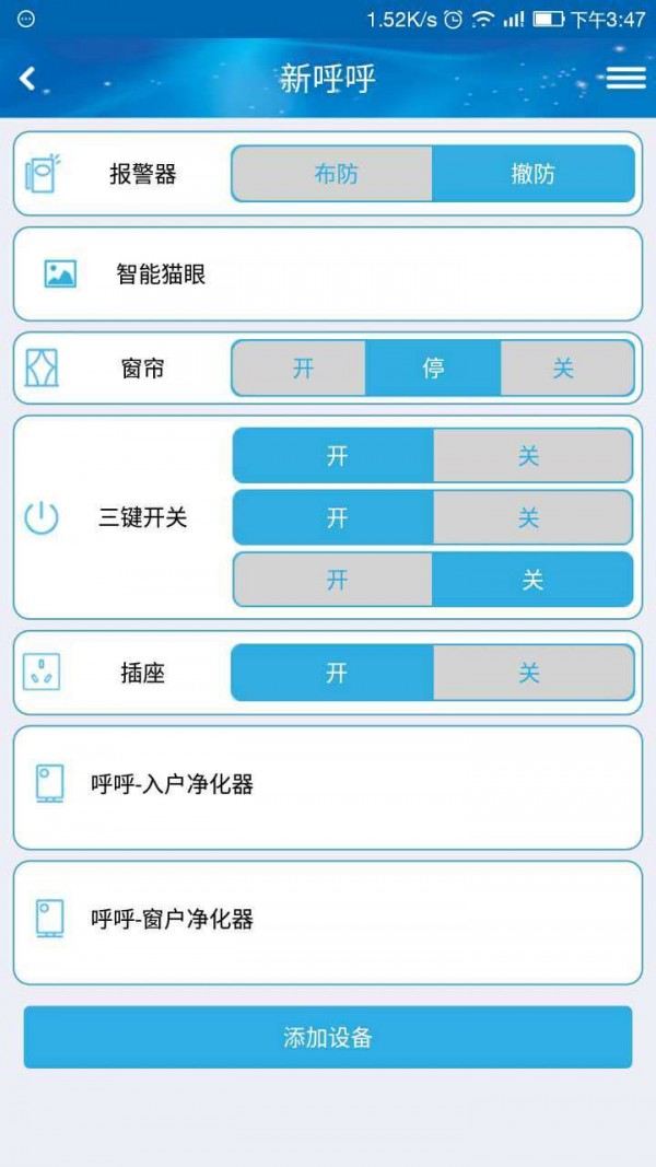 呼呼智慧v1.0.4截图2