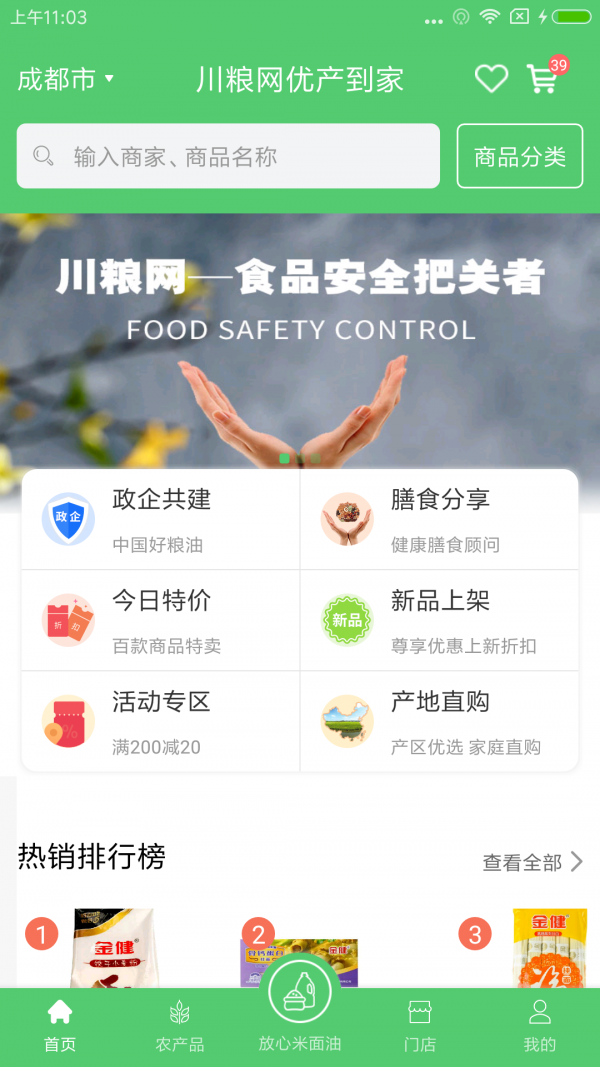 优产到家v1.7.9截图2