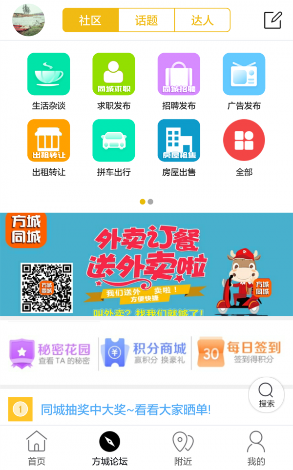 方城同城v3.3.2截图3