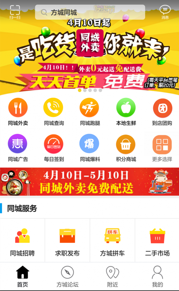 方城同城v3.3.2截图1