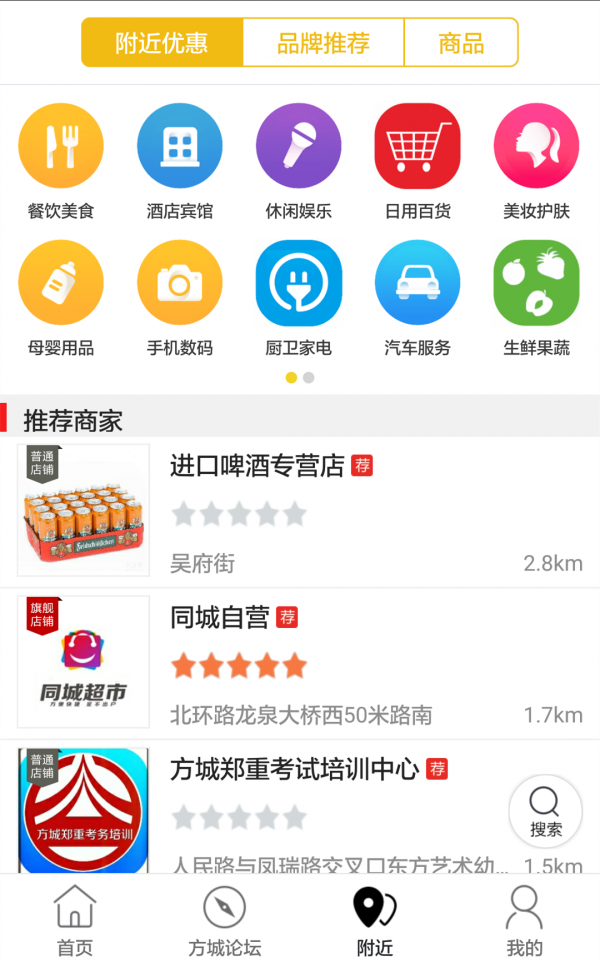 方城同城v3.3.2截图5