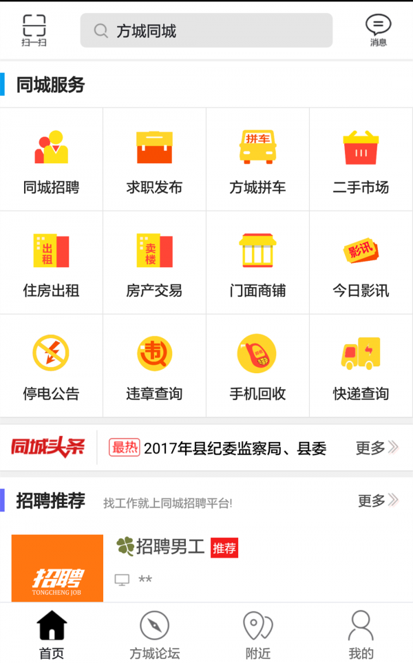 方城同城v3.3.2截图4