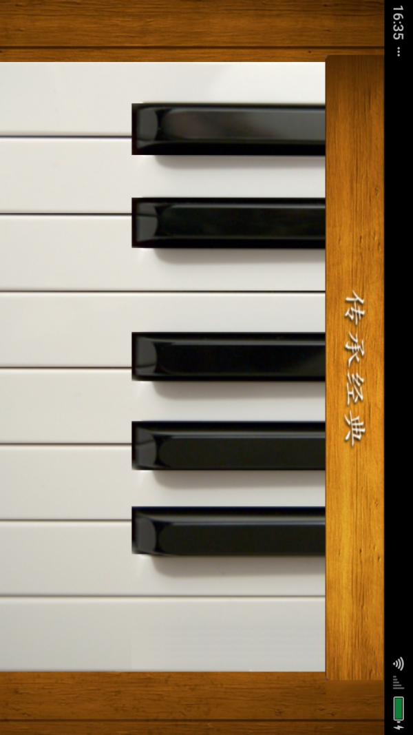 木纹钢琴v1.3截图1