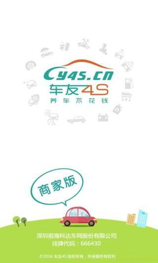 车友4S商家版v1.0.2截图1