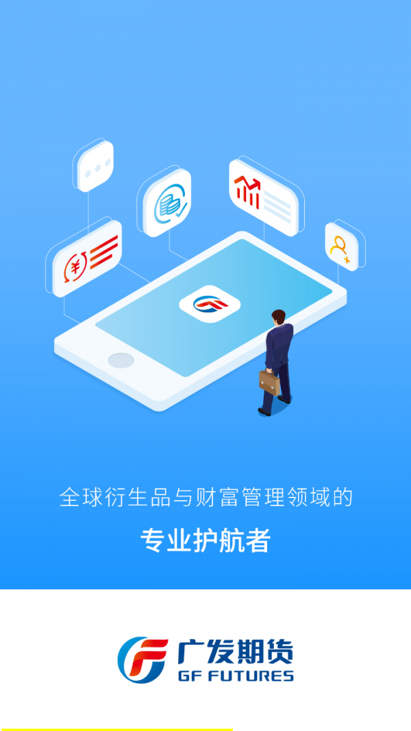 广发期货v5.4.0.0截图1