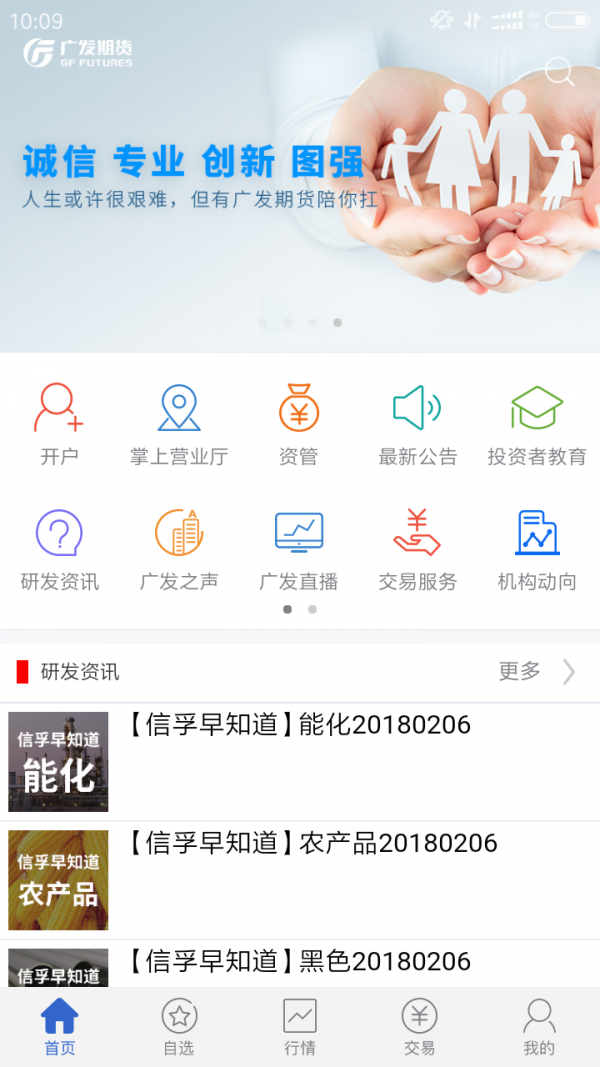 广发期货v5.4.0.0截图2