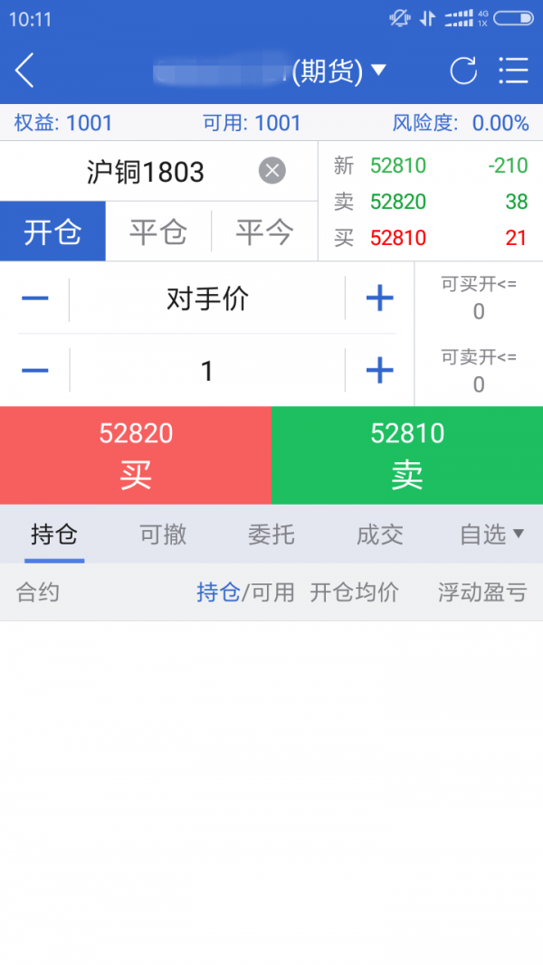 广发期货v5.4.0.0截图5