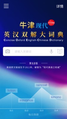牛津现代英汉词典v3.5.0截图2