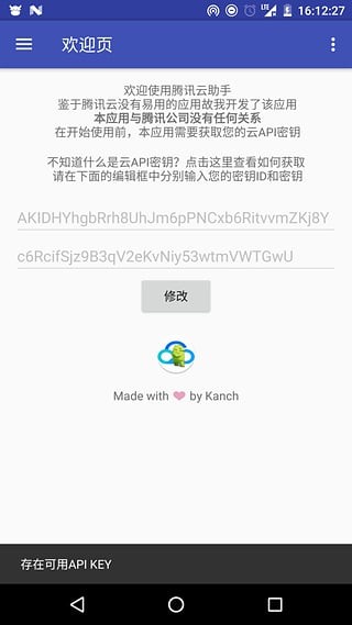 腾讯云助手v2.0.1截图2