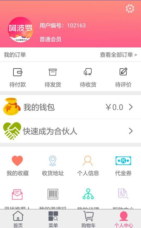 阿波罗联购v1.3.3截图2