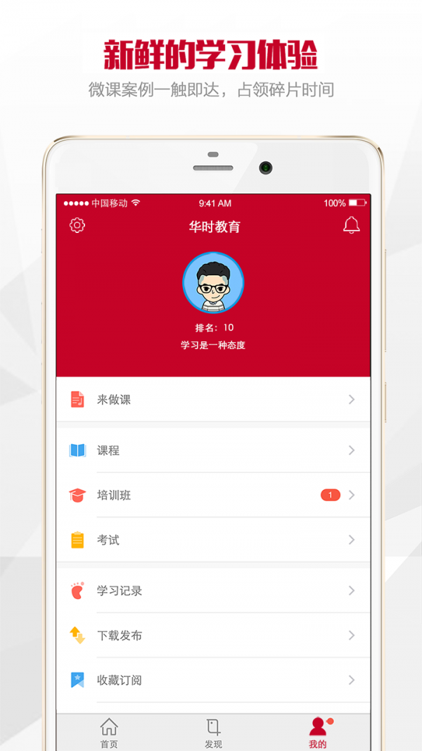 华时教育v1.0.2截图3