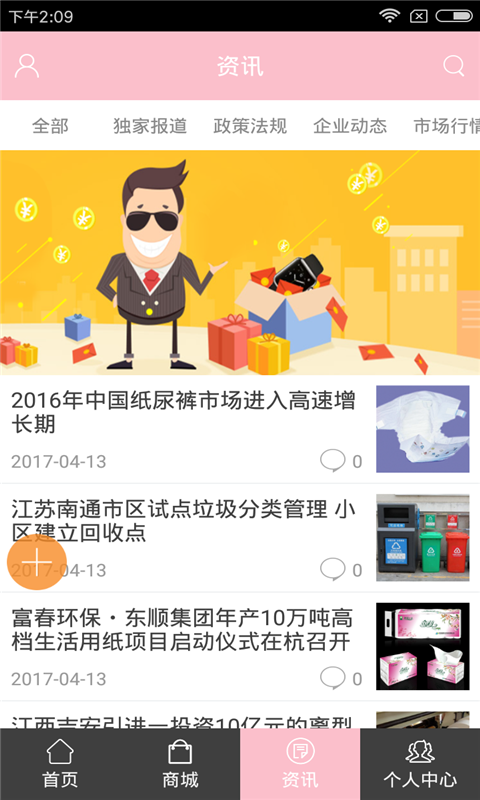 纸制品加工v1.0截图3