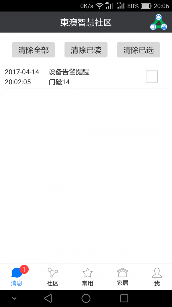 东澳智能v2.0.10截图5