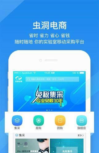 虫洞电商v1.1.3截图1