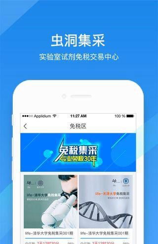 虫洞电商v1.1.3截图2