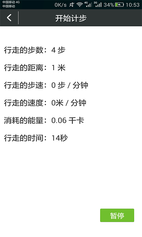 健康智能计步器v1.0.8截图1