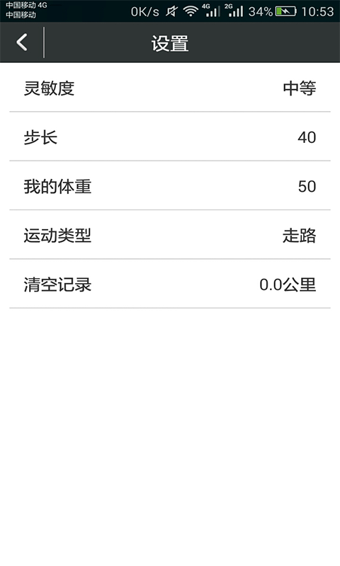 健康智能计步器v1.0.8截图4