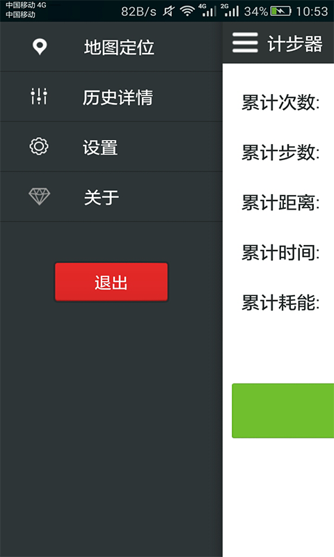 健康智能计步器v1.0.8截图2