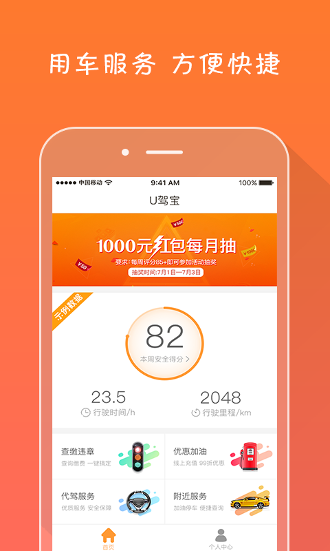 U驾宝v1.1.4截图1