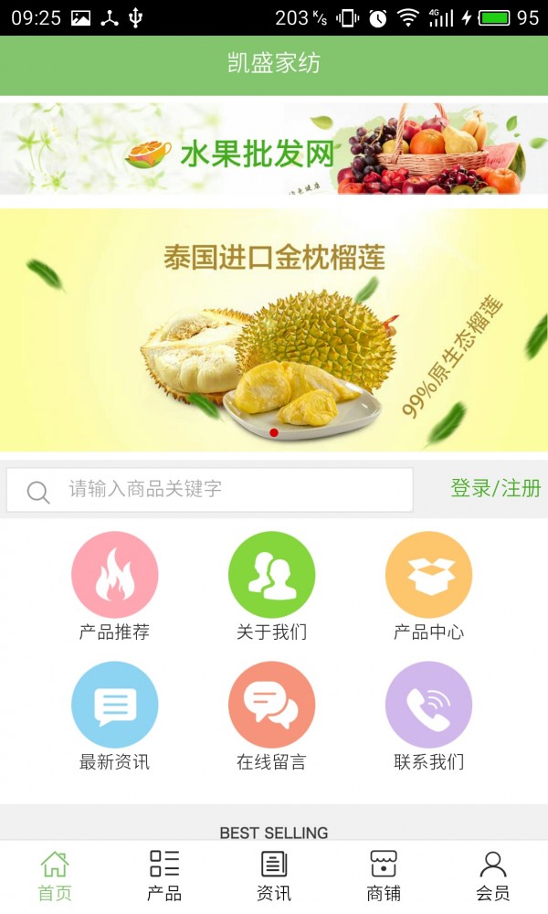 凯盛家纺v5.0.0截图1