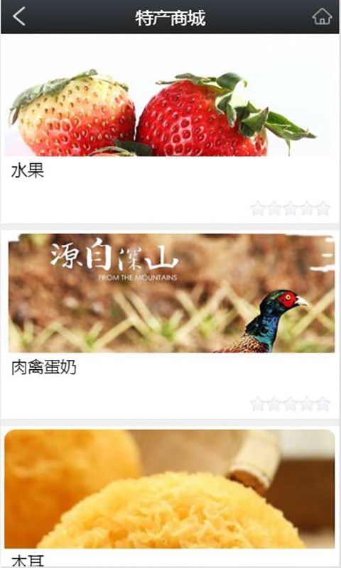 中国农业特产网v1.3截图2