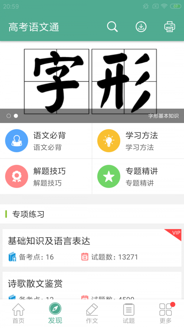 高考语文通v4.8截图2