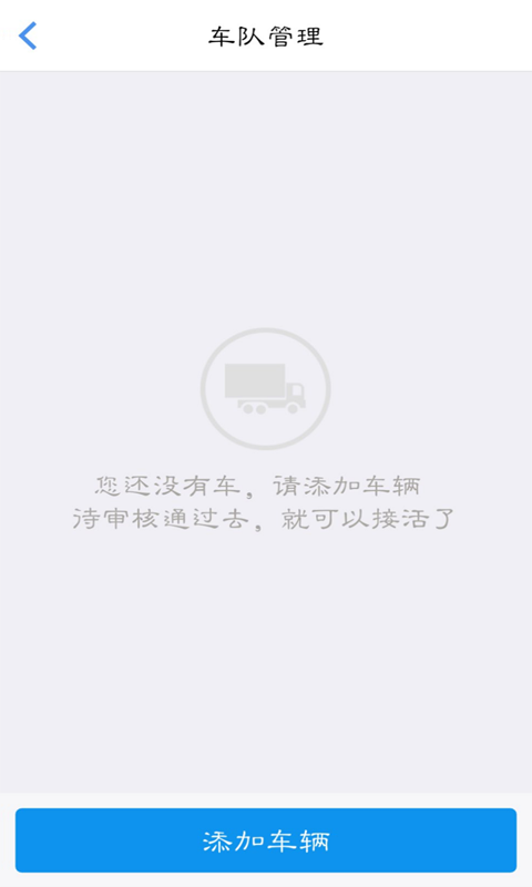 交运配货v3.1.0截图1