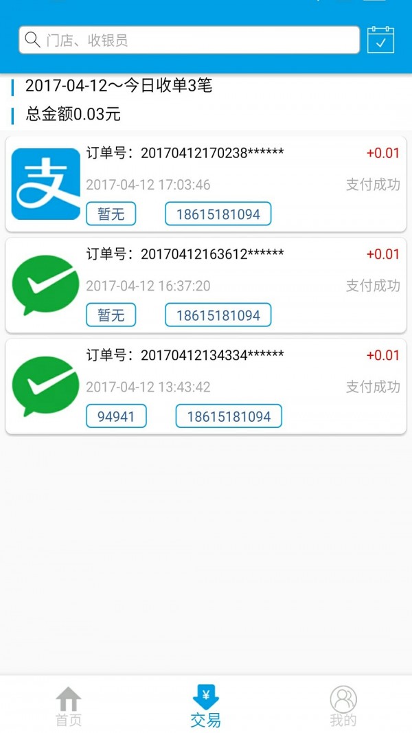 恒信闪付商户v1.1.8截图2