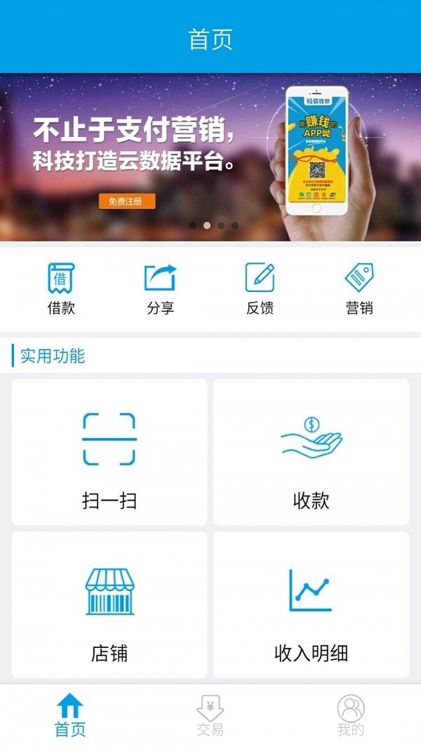 恒信闪付商户v1.1.8截图1