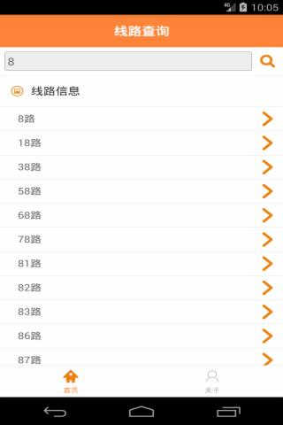 扬州公交实时查询v1.0.0截图2