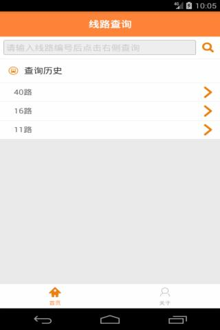 扬州公交实时查询v1.0.0截图1