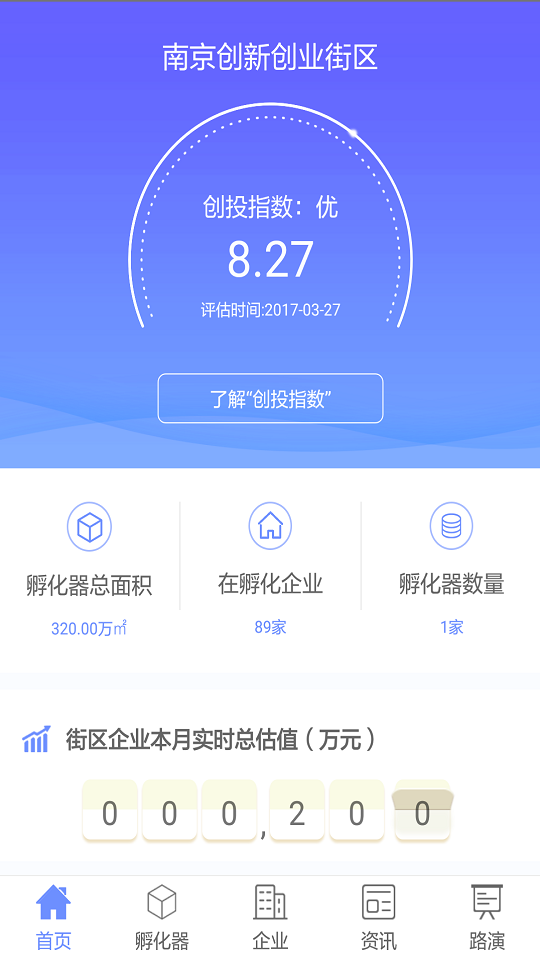 创业南京v1.0截图1