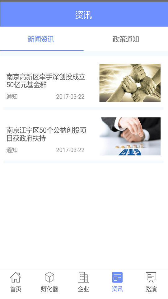 创业南京v1.0截图2