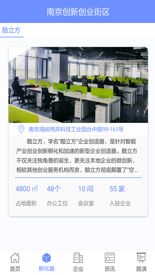 创业南京v1.0截图4