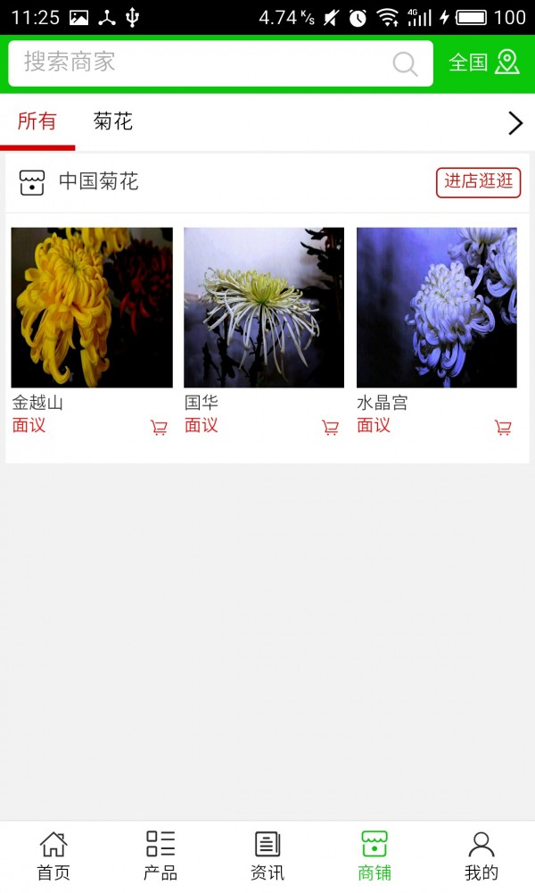 菊花网v6.0.0截图4