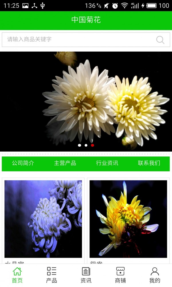 菊花网v6.0.0截图1