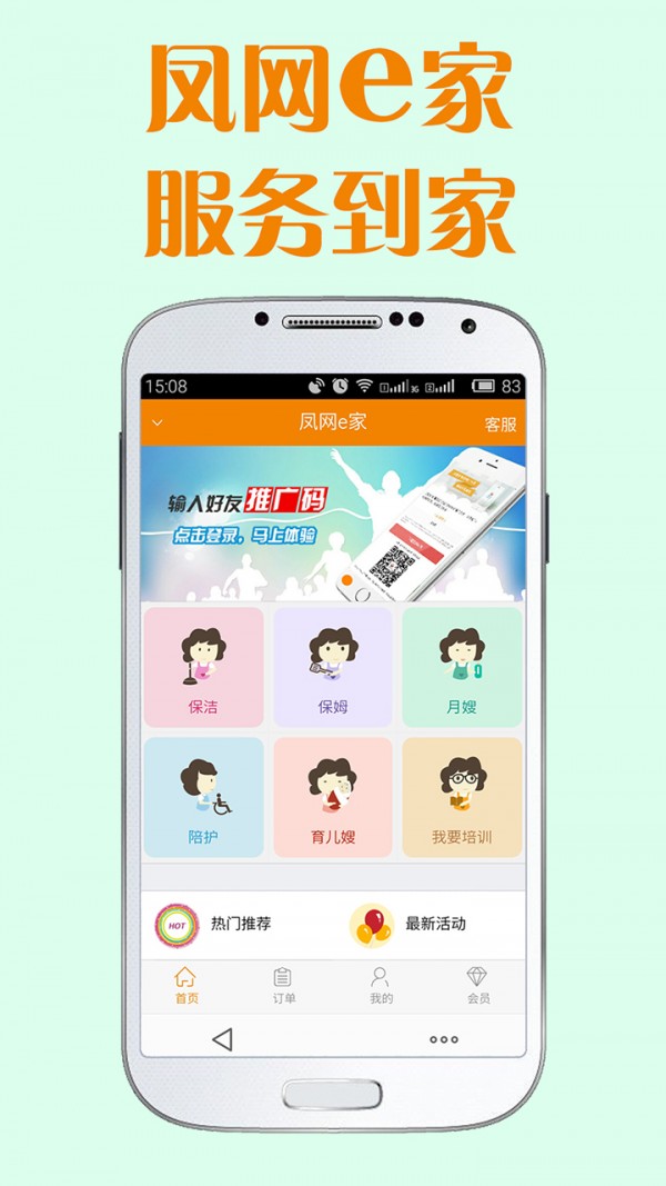 凤网e家政v1.4.8截图1