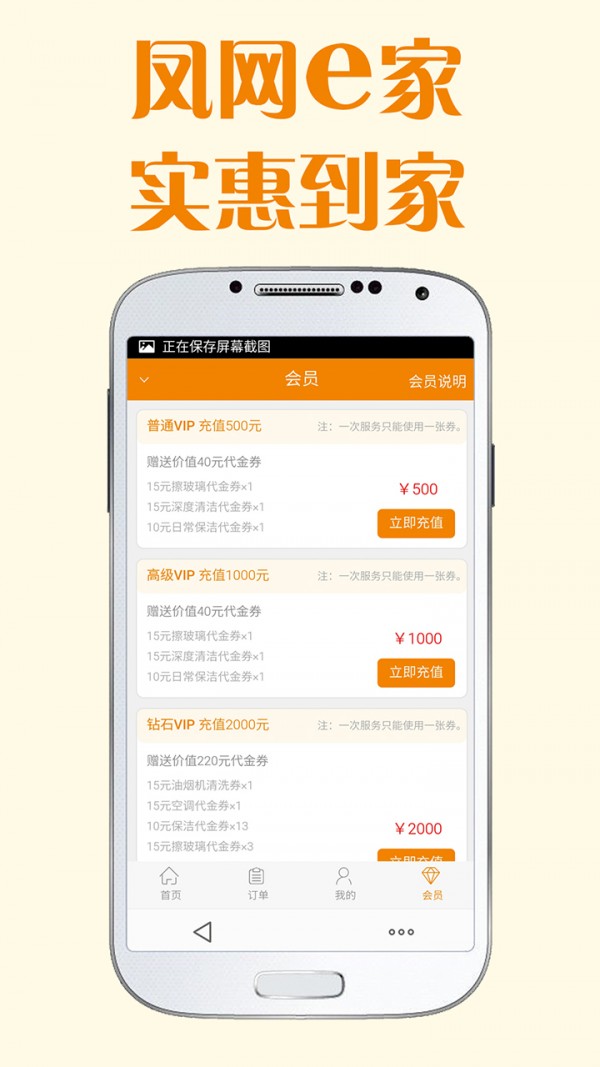 凤网e家政v1.4.8截图4