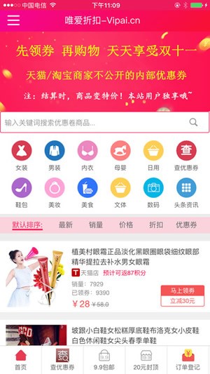 唯爱折扣v0.0.3截图1