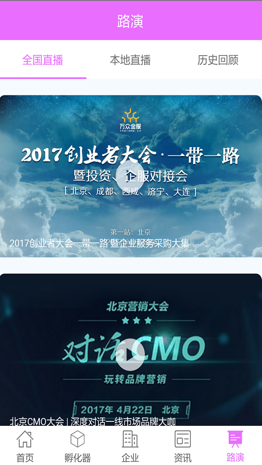 创业重庆v1.0截图3