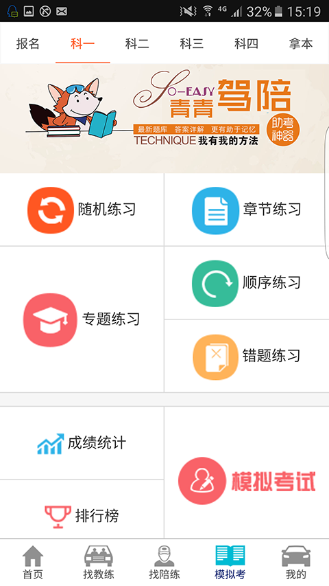 青青驾陪v1.0.10截图4