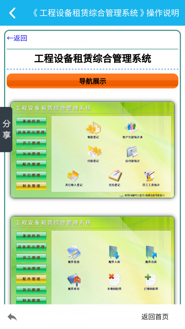 工程设备管理系统v3.0.0截图2