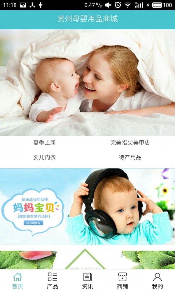 贵州母婴用品商城v5.0.0截图1