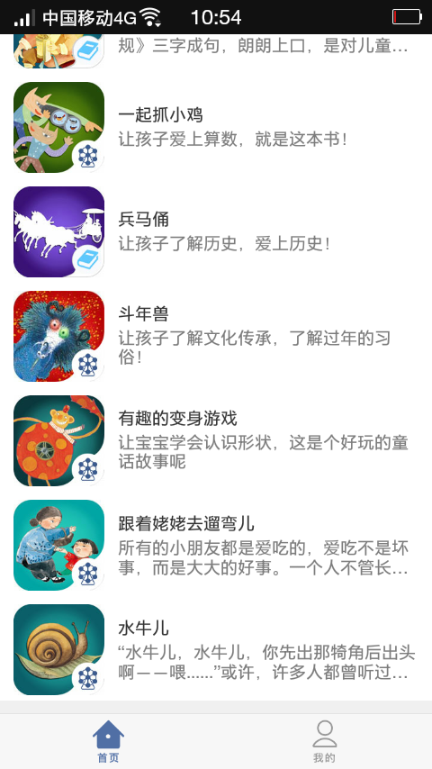 童趣乐园v1.0.0截图3