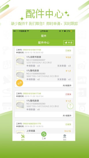 唯修汇v1.0.0截图2