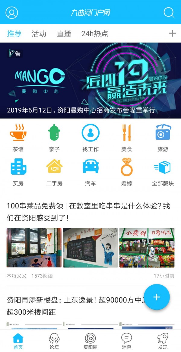 九曲河门户网v6.6.9截图1