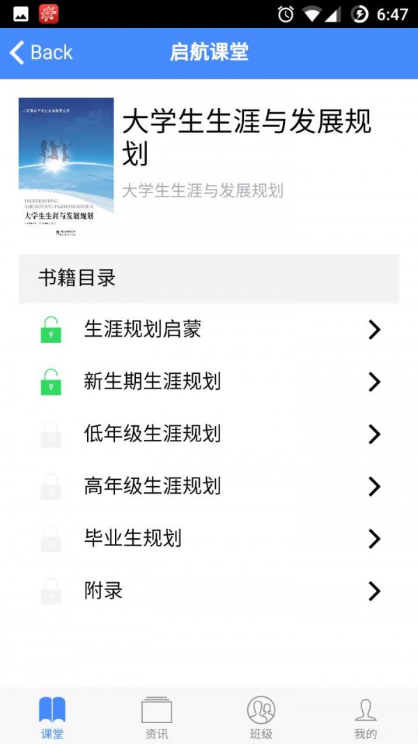 启航课堂v1.0.5截图2