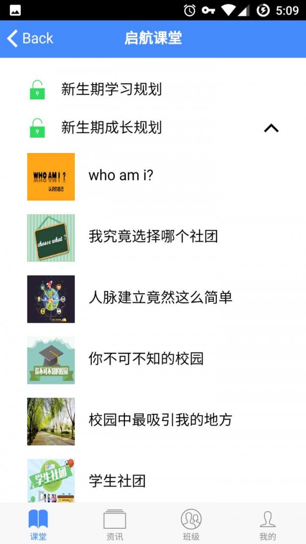 启航课堂v1.0.5截图3