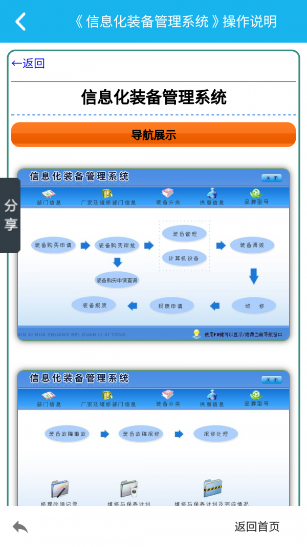 信息化装备管理系统v2.0.0截图2